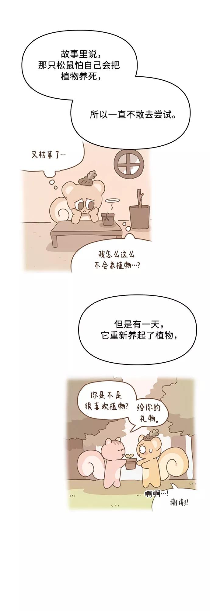 《周边情缘》第37话 第17页