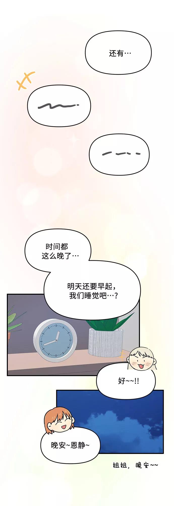 《周边情缘》第37话 第42页