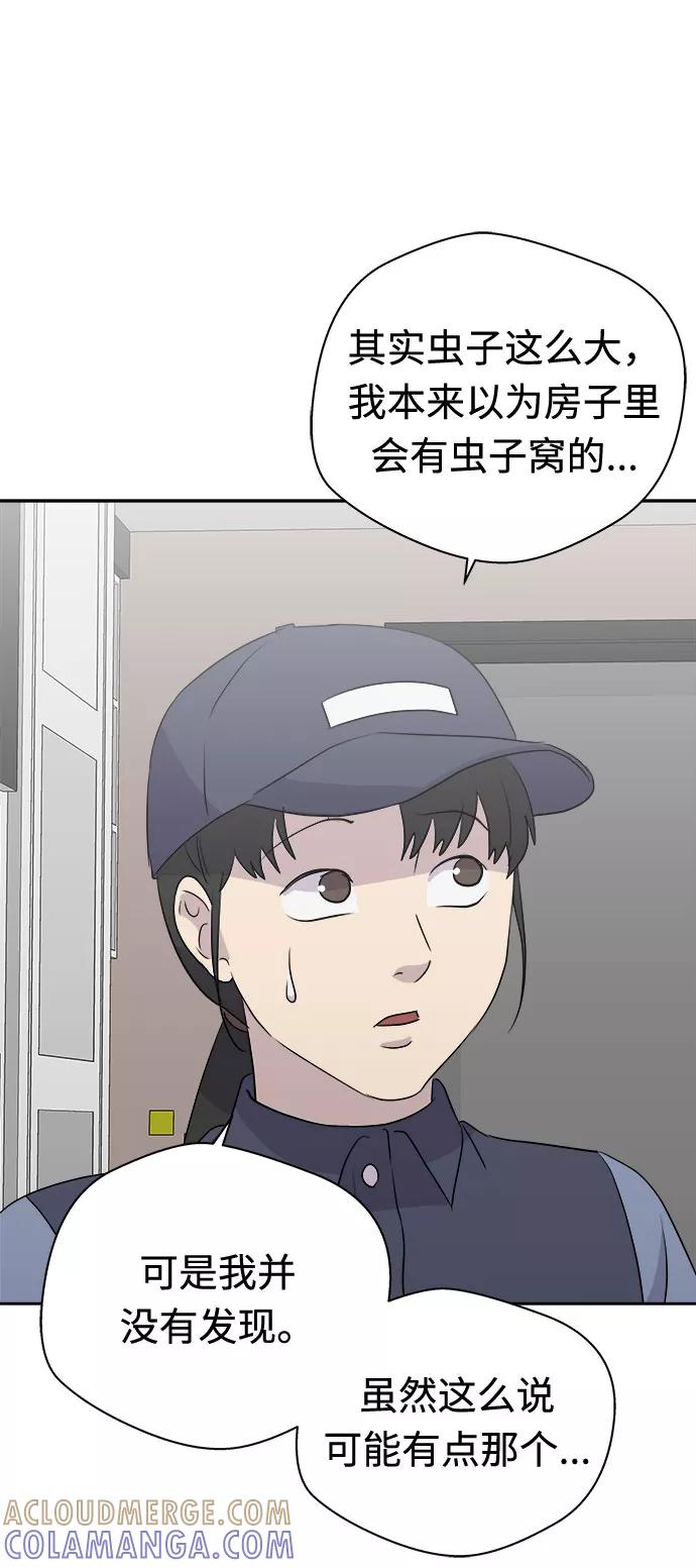 《噩梦日记》[第37话] 虫子（1） 第46页