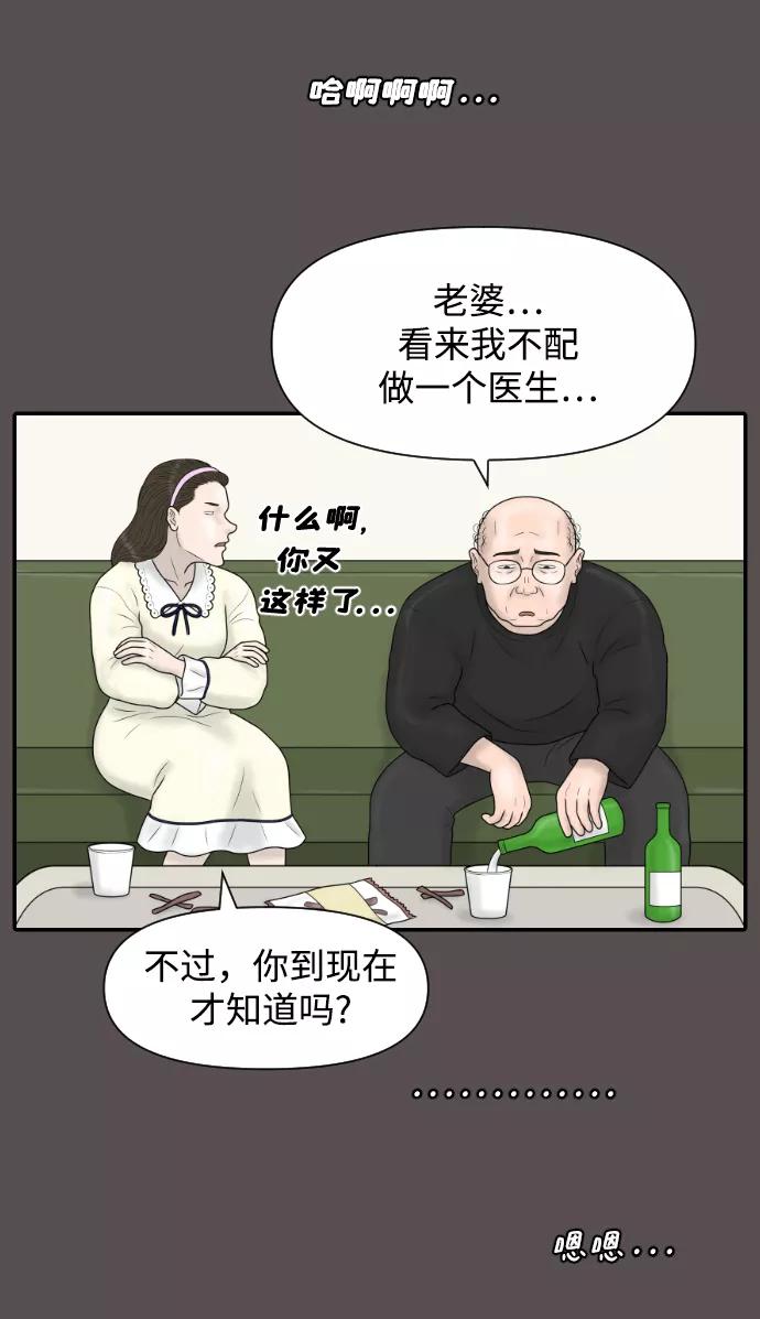 《内科朴院长》[第37话] 托福？因为！ 第36页