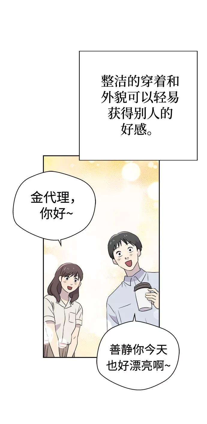 《噩梦日记》[第37话] 虫子（1） 第14页