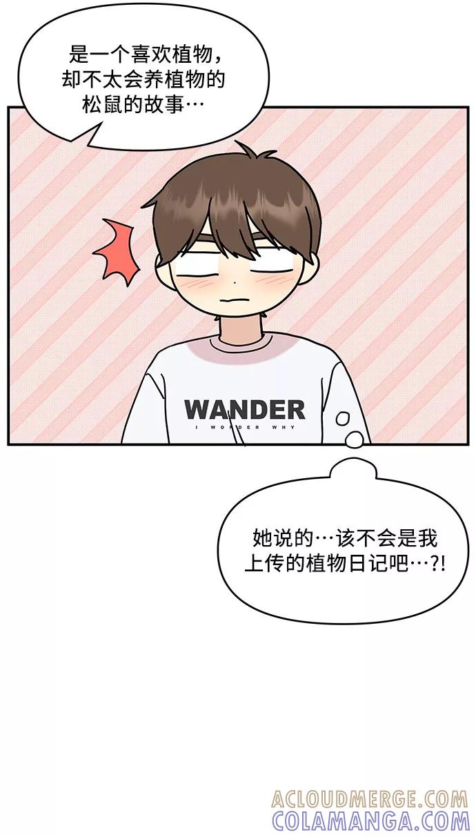 《周边情缘》第37话 第16页