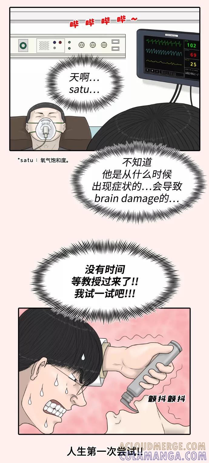 《内科朴院长》[第37话] 托福？因为！ 第4页