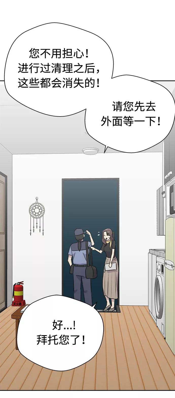 《噩梦日记》[第37话] 虫子（1） 第42页