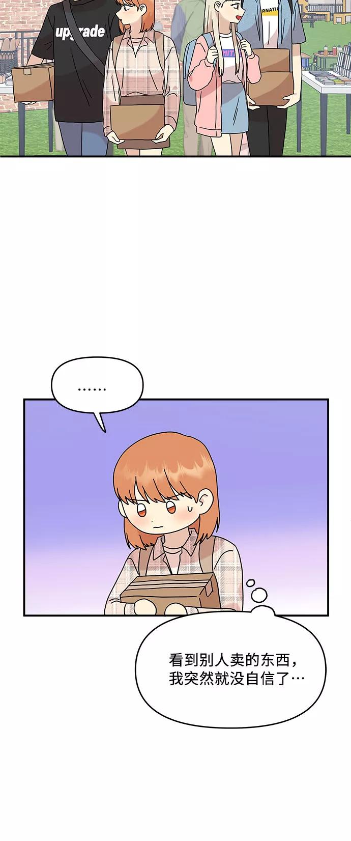 《周边情缘》第37话 第45页