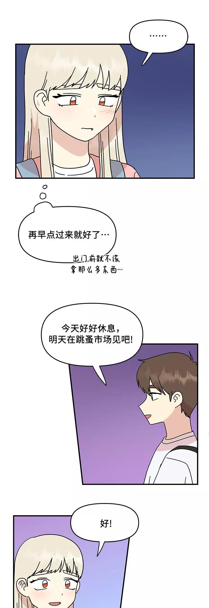 《周边情缘》第37话 第35页