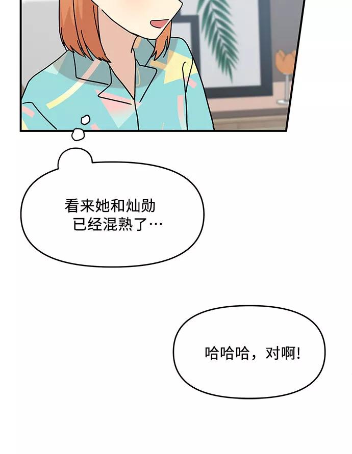 《周边情缘》第37话 第41页