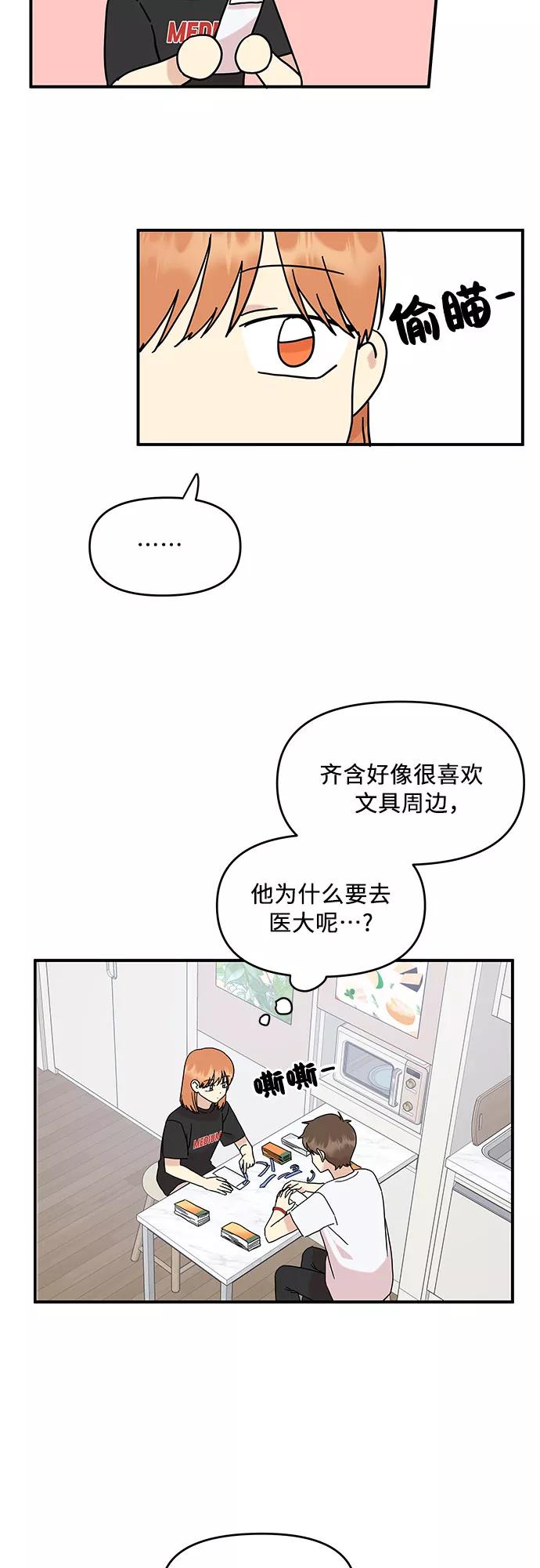 《周边情缘》第37话 第5页