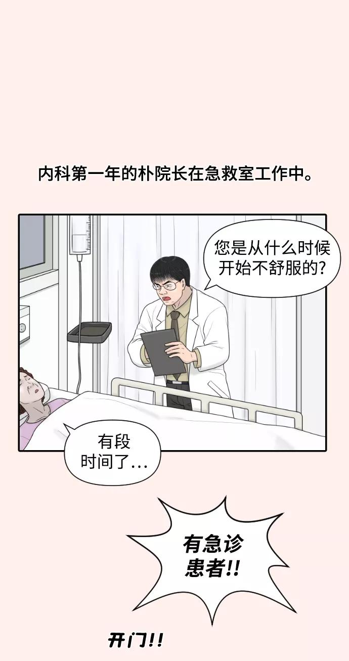 《内科朴院长》[第37话] 托福？因为！ 第2页