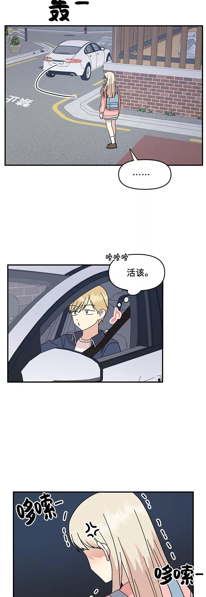 《周边情缘》第37话 第32页
