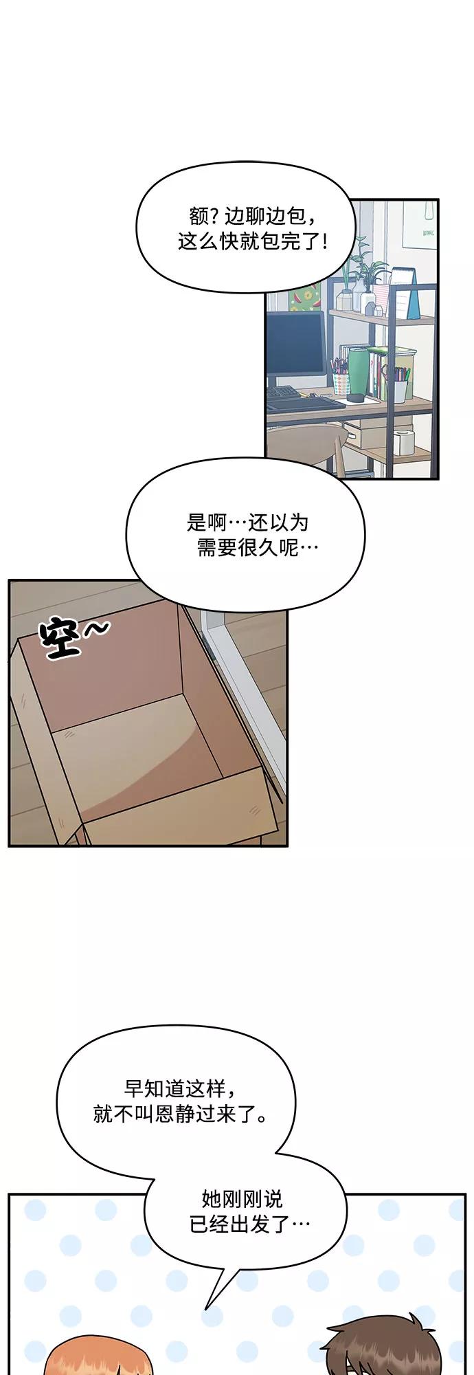 《周边情缘》第37话 第21页