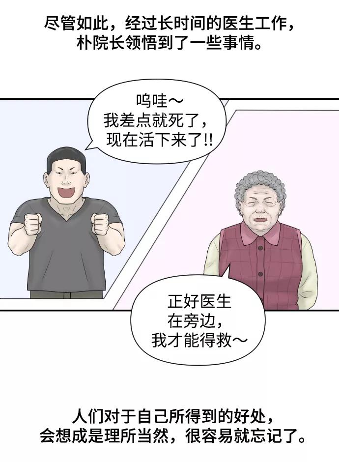 《内科朴院长》[第37话] 托福？因为！ 第15页
