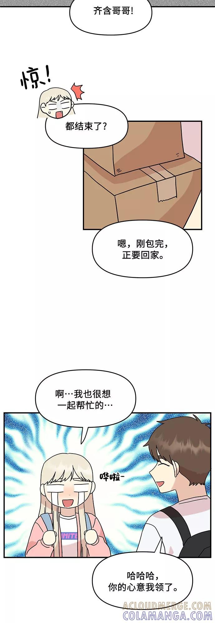 《周边情缘》第37话 第34页