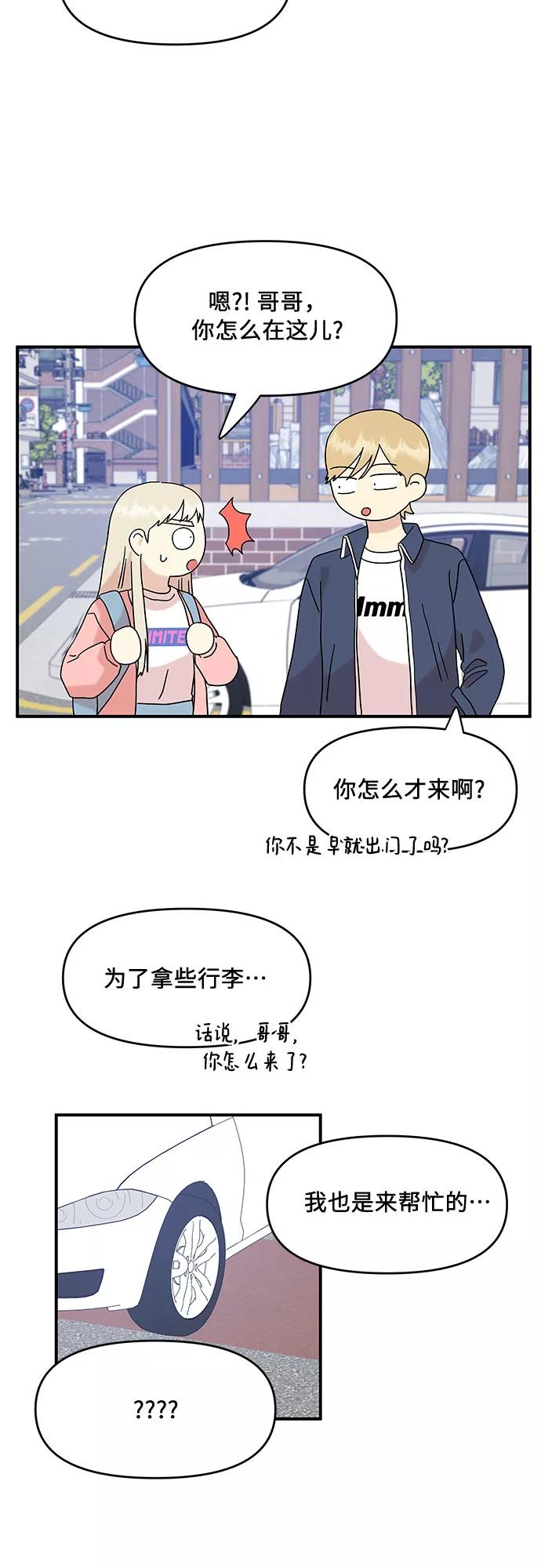 《周边情缘》第37话 第27页