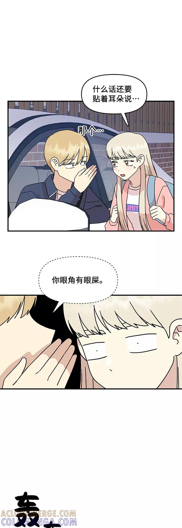 《周边情缘》第37话 第31页