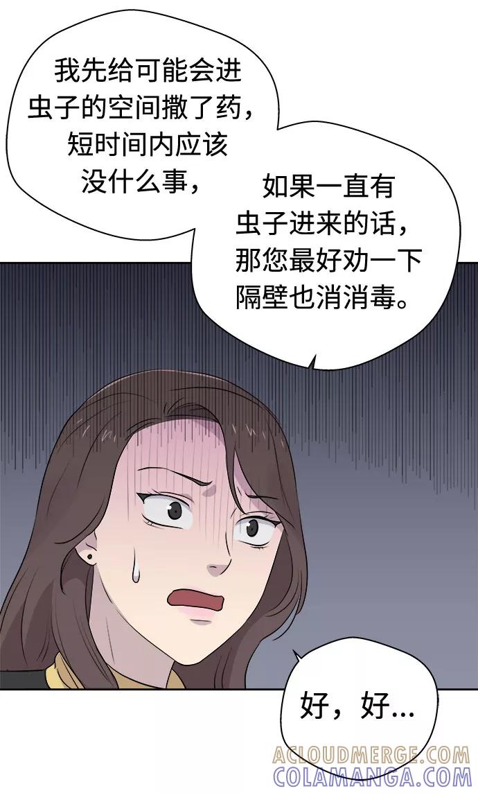 《噩梦日记》[第37话] 虫子（1） 第49页