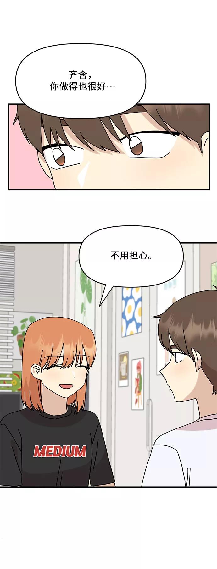 《周边情缘》第37话 第20页