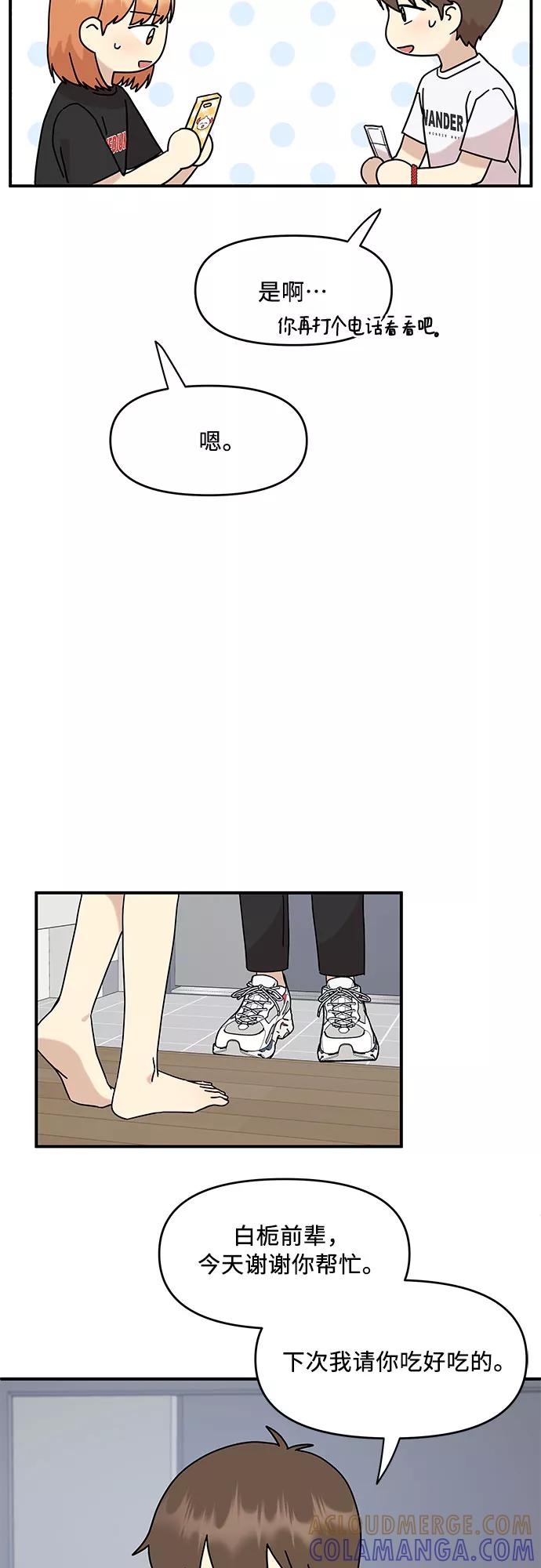 《周边情缘》第37话 第22页