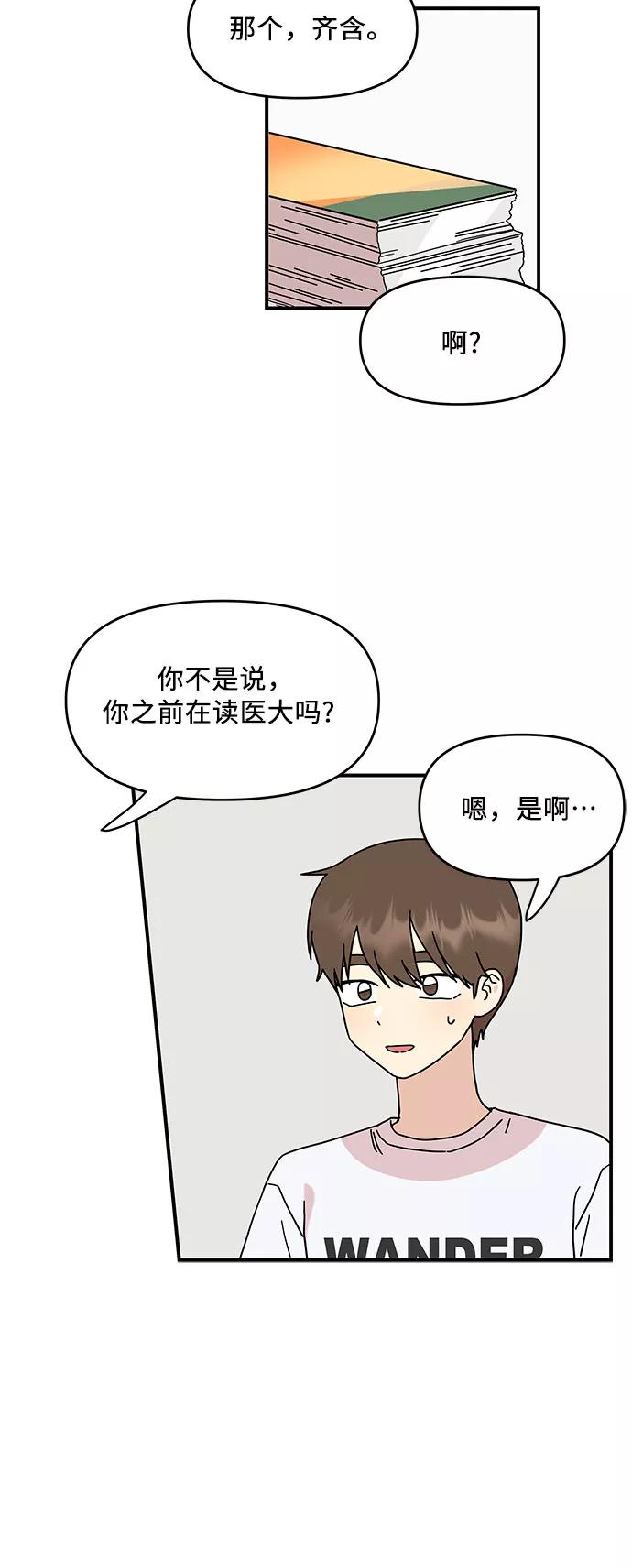 《周边情缘》第37话 第6页