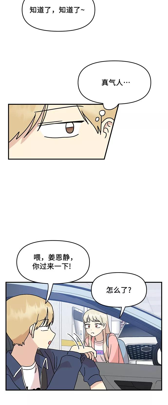 《周边情缘》第37话 第30页