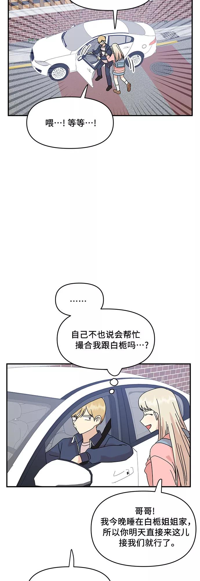 《周边情缘》第37话 第29页