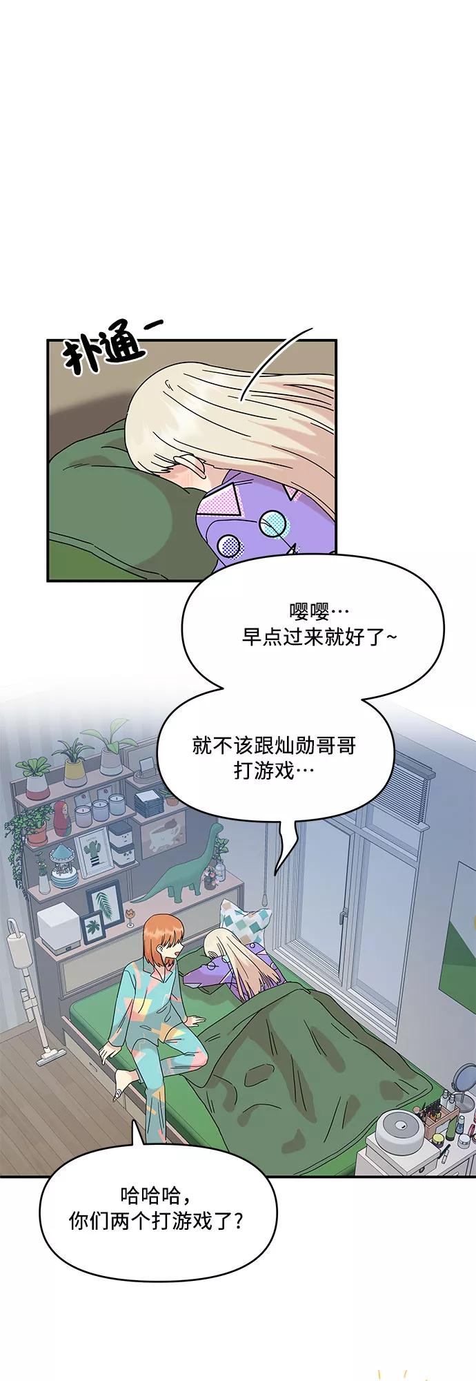《周边情缘》第37话 第39页