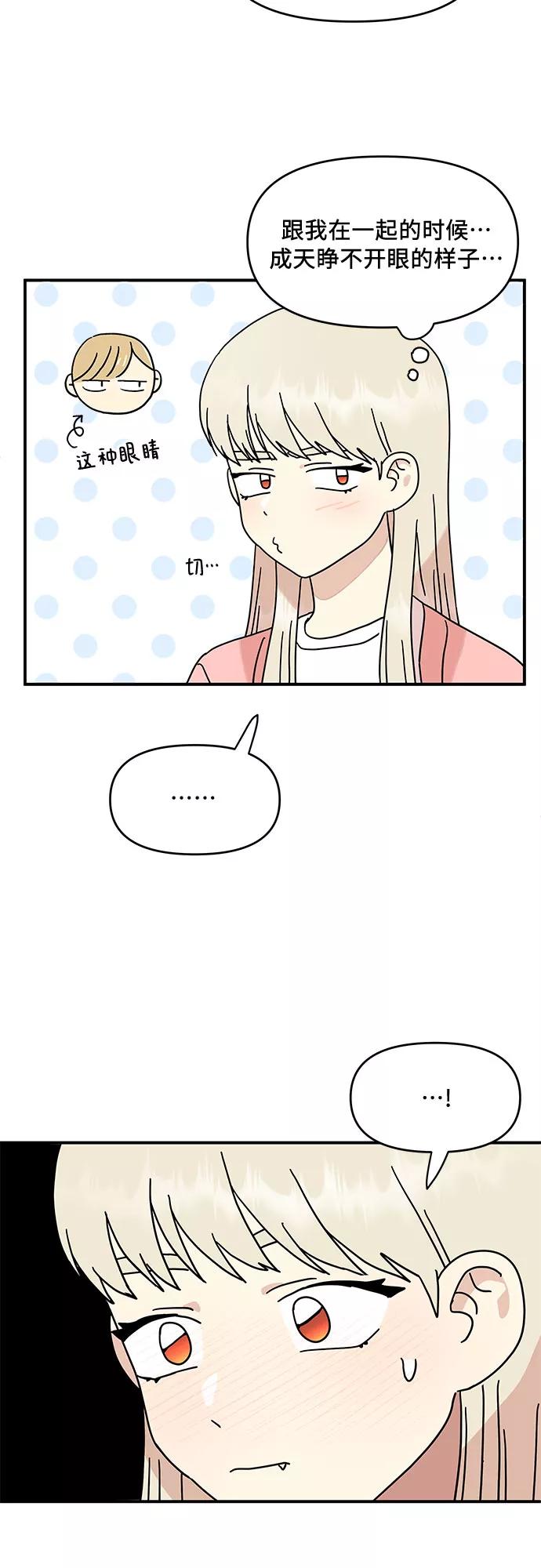 《周边情缘》第38话 第47页