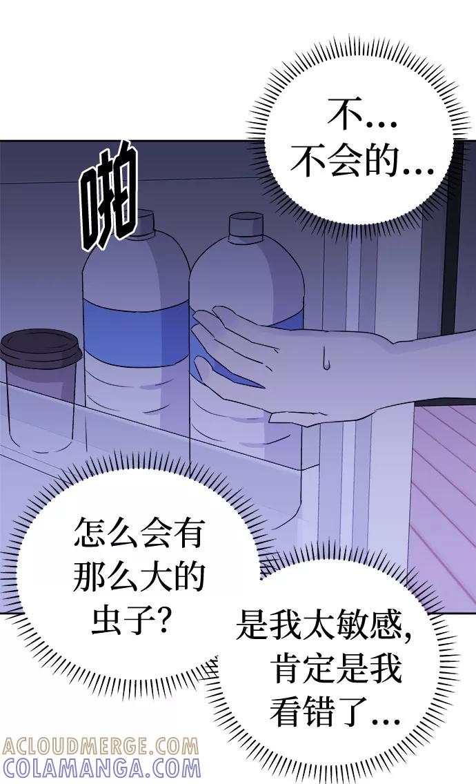 《噩梦日记》[第38话] 虫子（2） 第67页