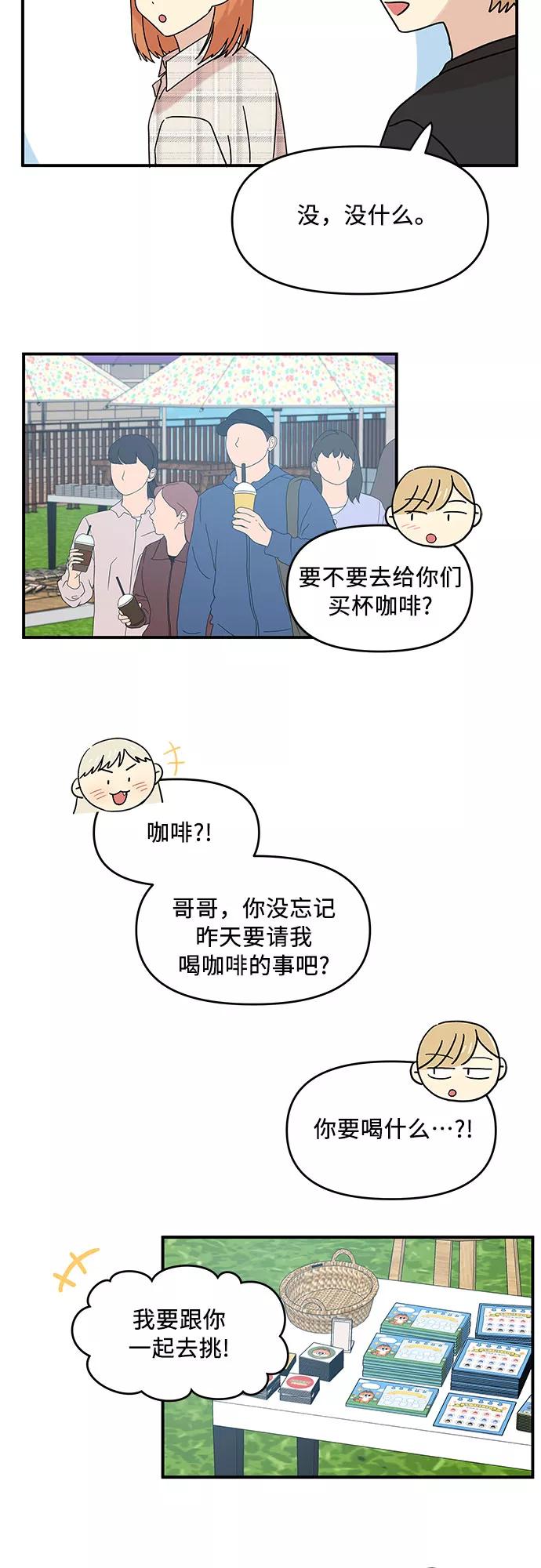 《周边情缘》第38话 第3页