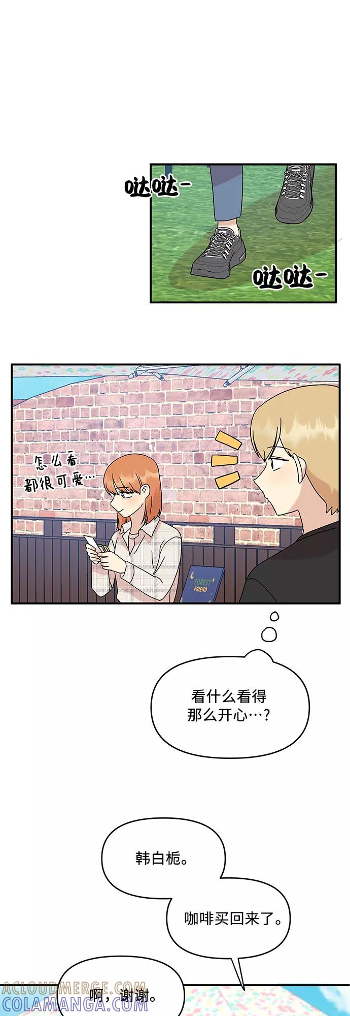 《周边情缘》第38话 第28页