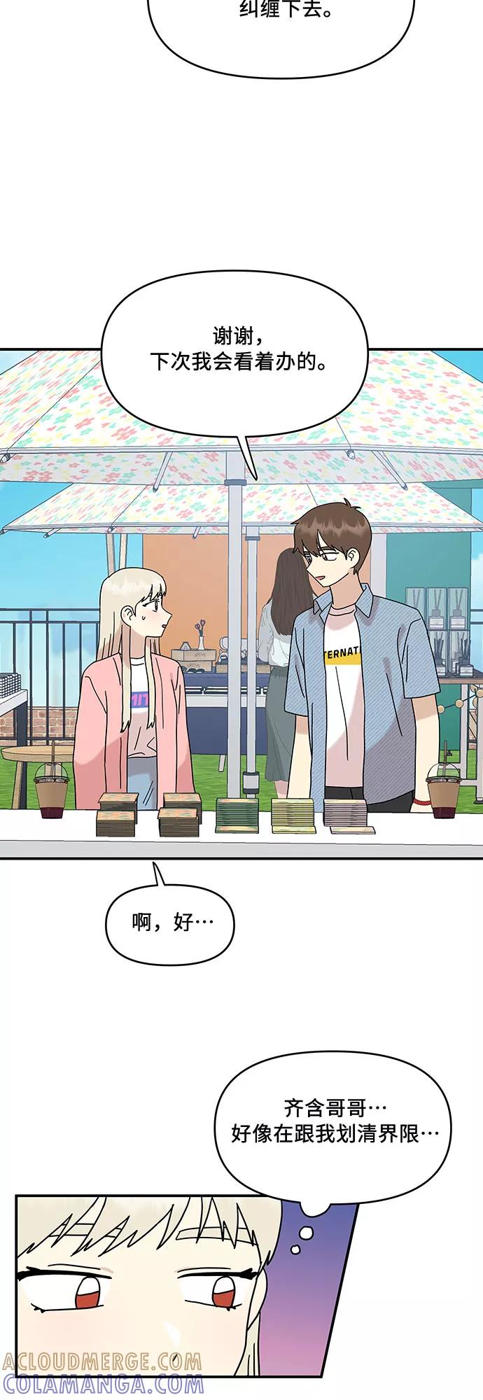 《周边情缘》第38话 第25页