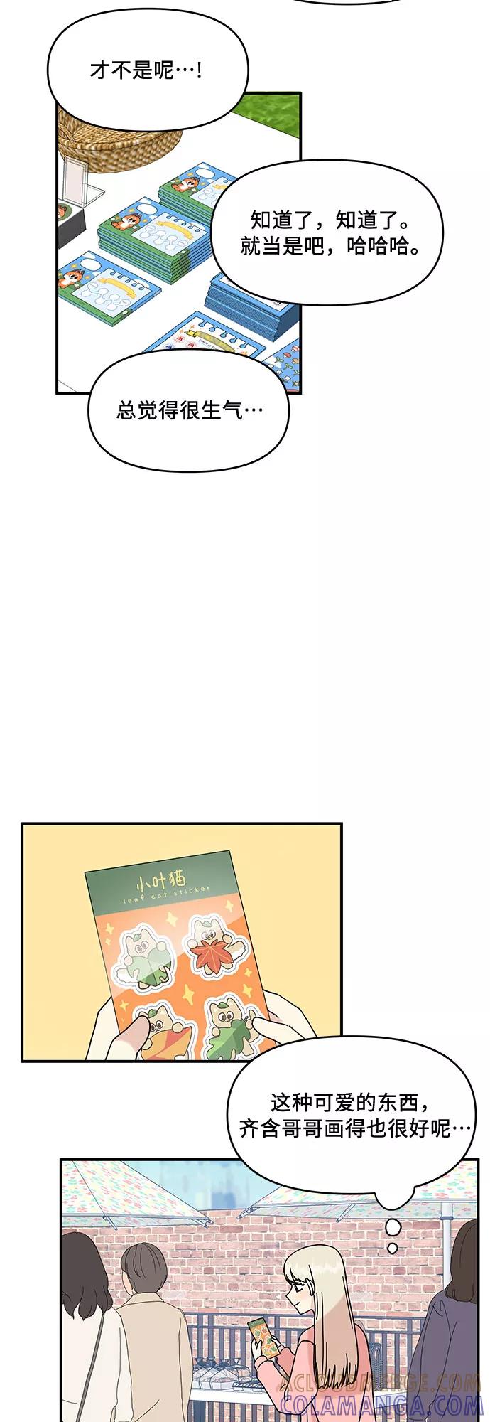 《周边情缘》第38话 第43页