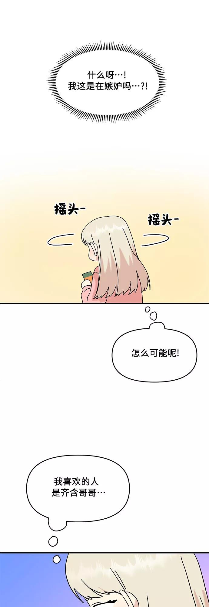 《周边情缘》第38话 第48页