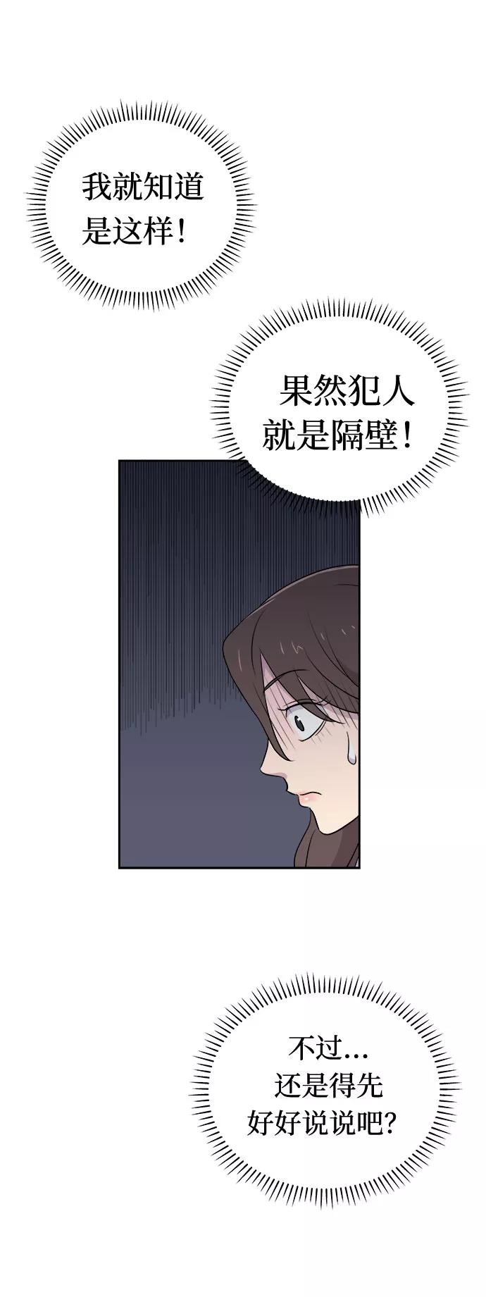 《噩梦日记》[第38话] 虫子（2） 第30页