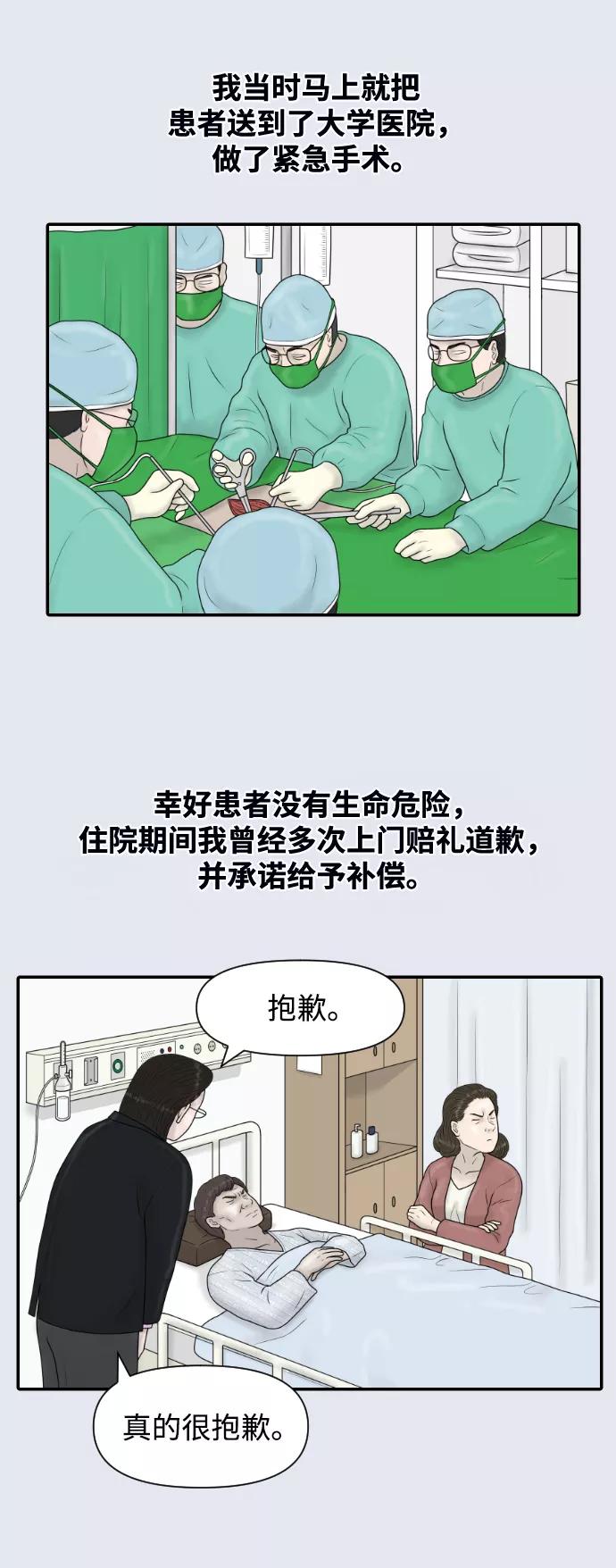 《内科朴院长》[第38话] 医疗事故（1） 第23页