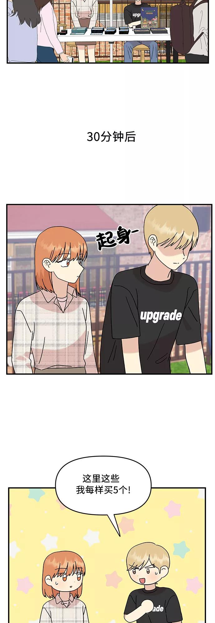《周边情缘》第38话 第32页