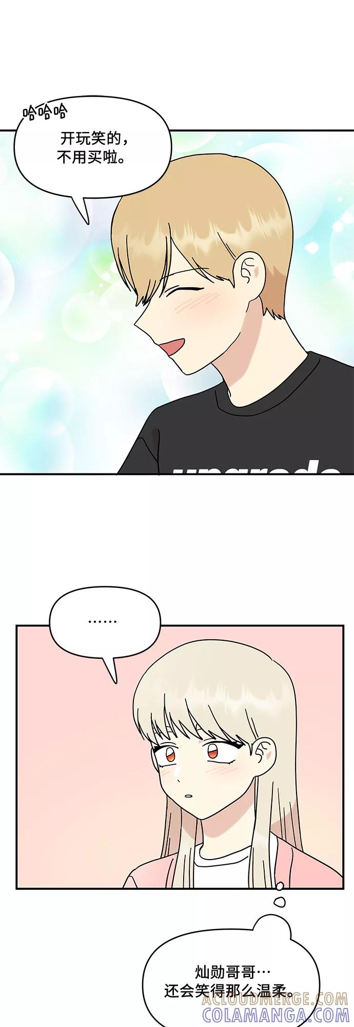 《周边情缘》第38话 第46页