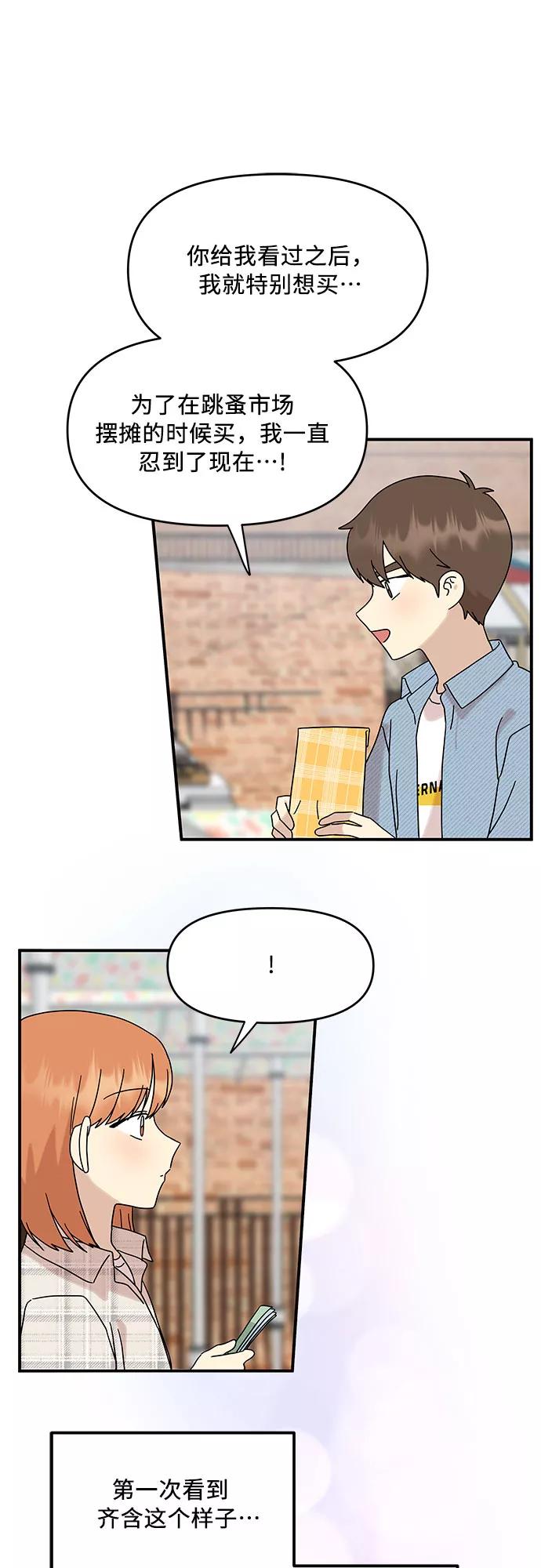 《周边情缘》第38话 第12页