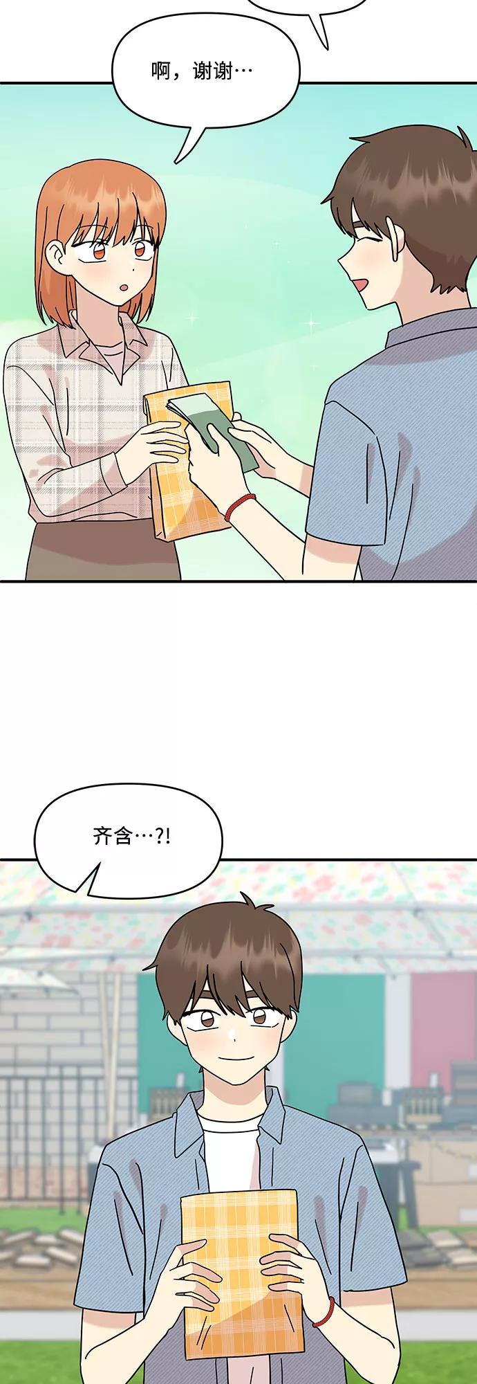 《周边情缘》第38话 第9页