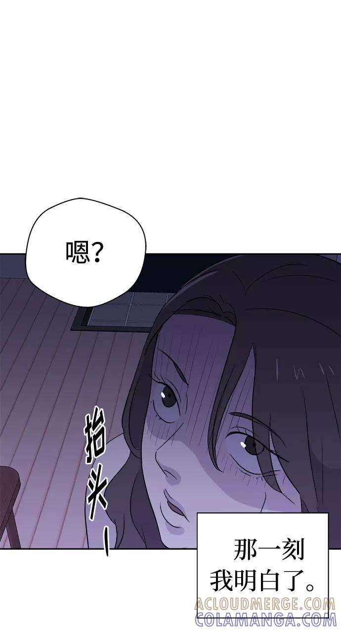 《噩梦日记》[第38话] 虫子（2） 第70页