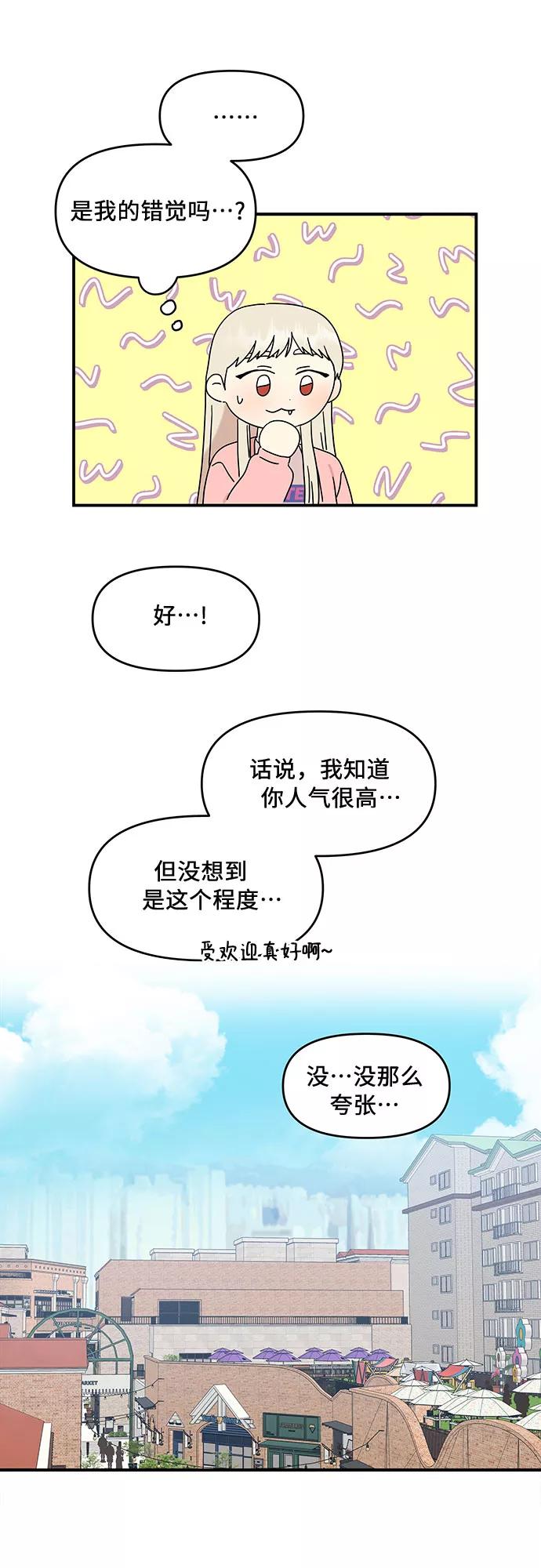《周边情缘》第38话 第26页