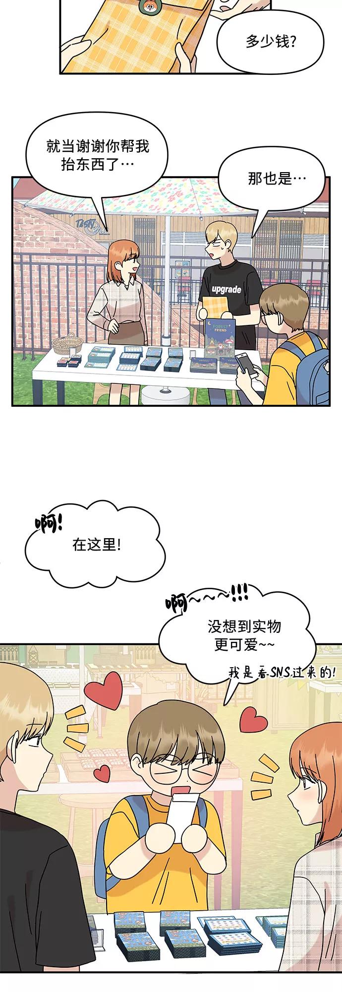 《周边情缘》第38话 第36页