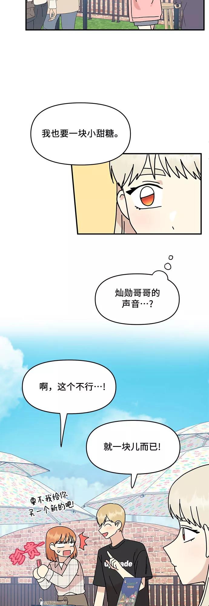 《周边情缘》第38话 第44页