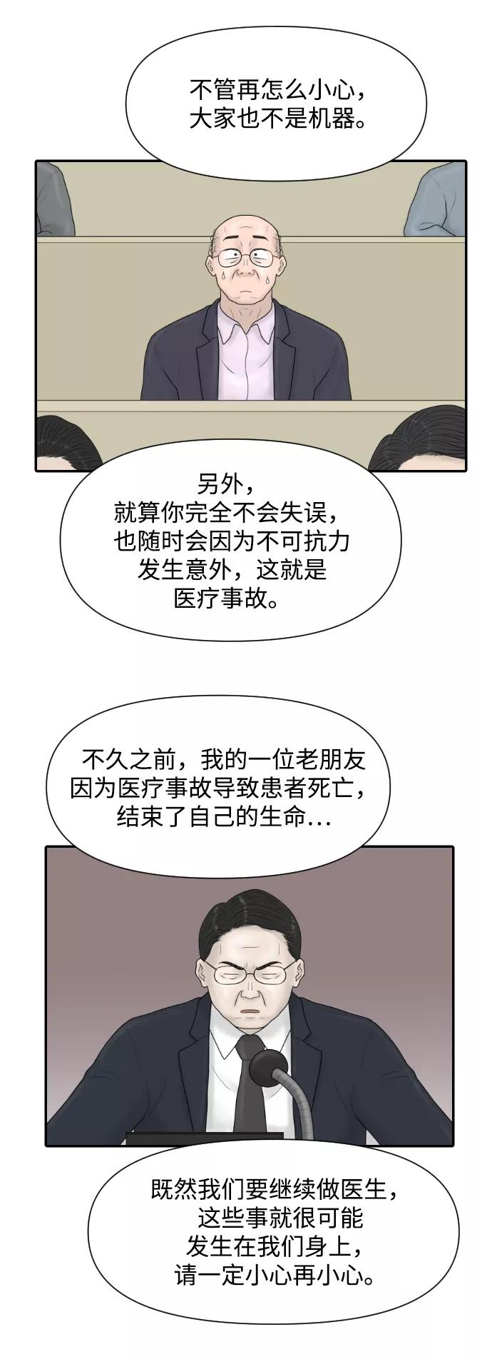 《内科朴院长》[第38话] 医疗事故（1） 第8页