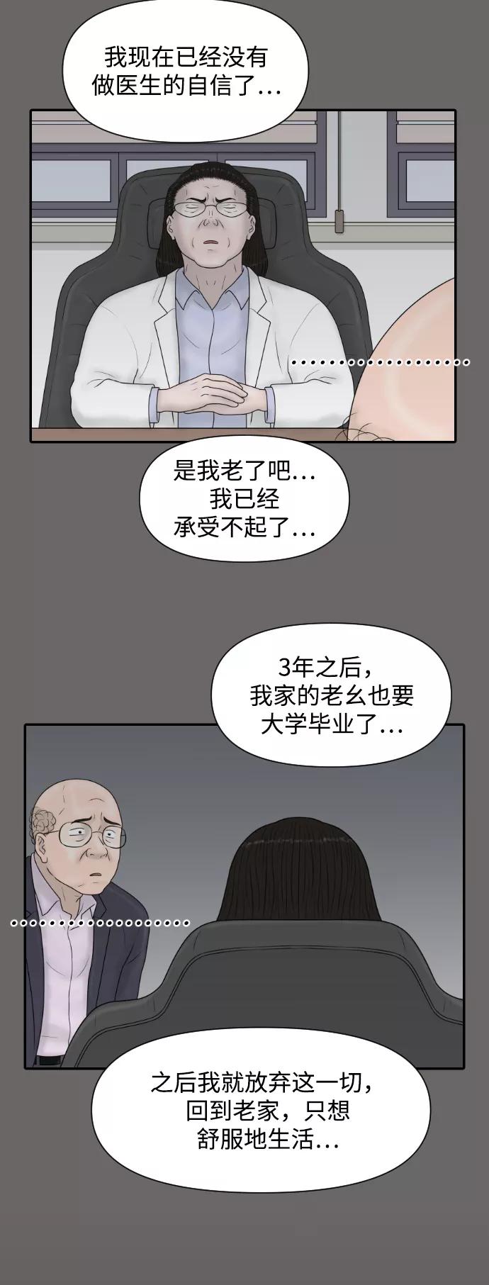 《内科朴院长》[第38话] 医疗事故（1） 第36页