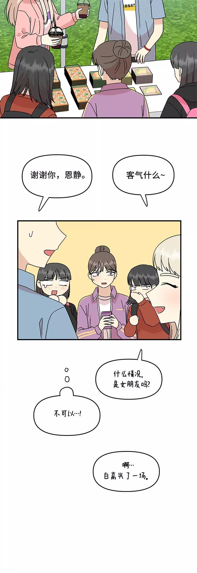 《周边情缘》第38话 第20页