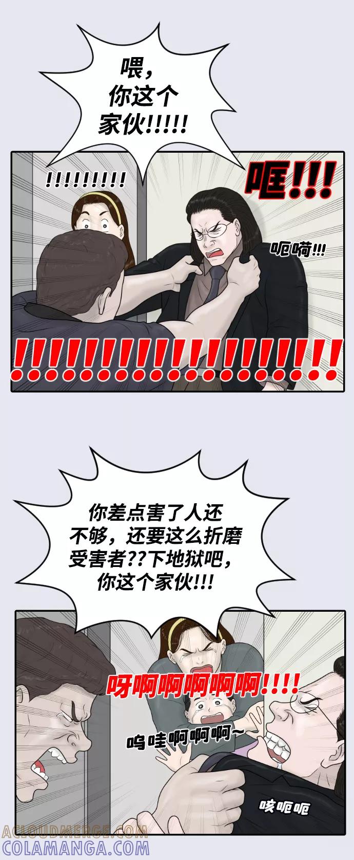 《内科朴院长》[第38话] 医疗事故（1） 第28页