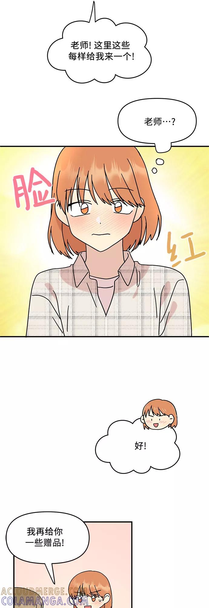 《周边情缘》第38话 第37页