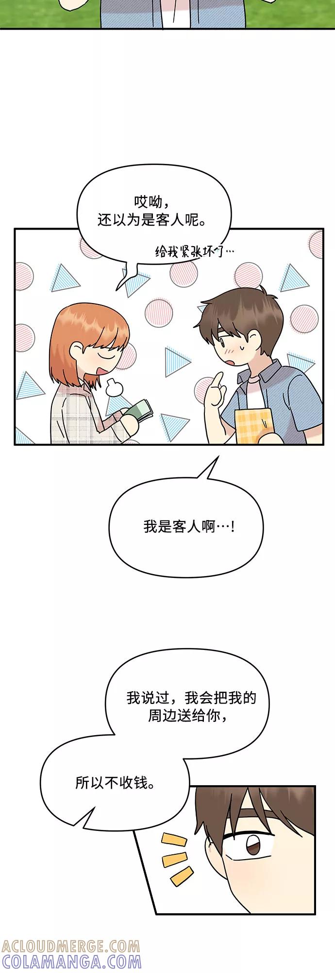《周边情缘》第38话 第10页