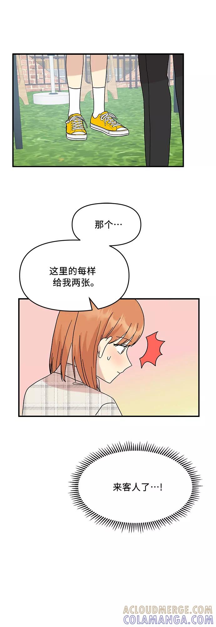 《周边情缘》第38话 第7页